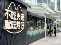 -烤匠麻辣烤鱼(IFS店)
