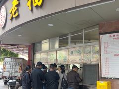 -老福合沟无米粿甜汤粿品店