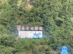 -浙西大龙湾