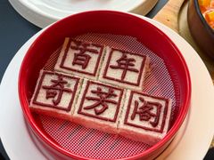 -奇芳阁·百年清真南京菜(夫子庙店)
