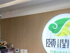 -颐润堂专业养生(五道口华清商务会馆店)