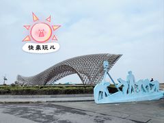 -南汇嘴观海公园