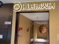 -海底捞火锅(龙湖金沙天街店)