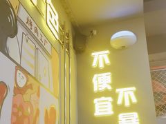 -允辛家·自助泥炉烤肉(九亭店)