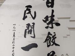 -百味饺子城•海鲜家常菜(秦皇岛店)