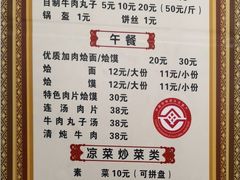 菜单-清真马杰山牛肉汤馆