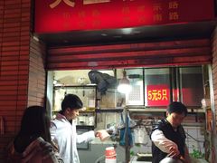 门面-汪记大王锅贴(成山路店)