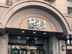 门面-科巷菜场