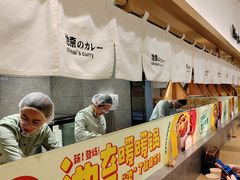 -池奈·咖喱蛋包饭(熙地港店)