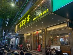 -林辉家宴·本地家常菜·头牌清远鸡(先锋店)