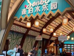 -杭州开元森泊度假乐园