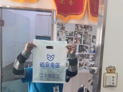 -佑安动物医院·全科·内窥镜中心(幸福巷店)