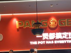 -胖哥俩肉蟹煲(世茂国际广场店)