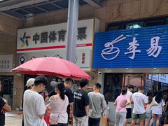-李易面馆(树木岭店)