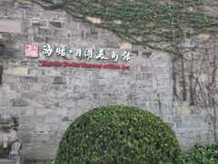 -月湖美术馆