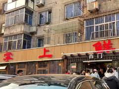 -掌上鲜(南顺城街店)