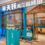 杭州美食｜这家烤鱼零食饮料无限续