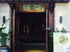 门面-绿茶餐厅(王府井永宁门店)