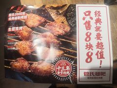 菜单-管氏翅吧(护国寺店)
