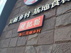 -佬肥猫(七宝宝龙店)
