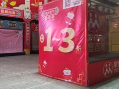 -摩登百货(岗顶店)