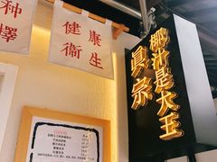 -眞宗·椰汁是大王(小娄巷店)