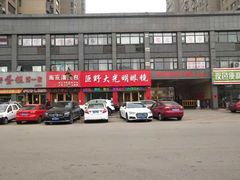 -巨野大光明眼镜(银星购物广场店)