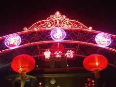 门面-卫鼎轩·曹公馆(鼓楼店)