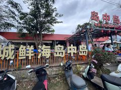 -岛中岛·海鲜大排档·万宁老字号(东澳店)
