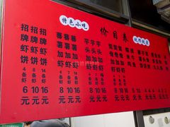 -信二嫂虾饼(振兴路店)