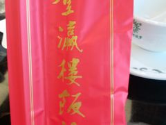 -登瀛楼(鼓楼店)