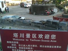 -塔川景区
