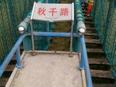 android_upload_pic-广东茂名森林公园