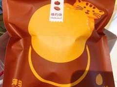 -泽田本家·铜锣烧(TX淮海店)