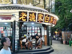 -老渔家白族石板烧旗舰店