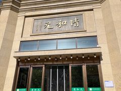 -并州饭店(千峰南路店)