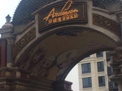 -安徒生童话乐园