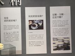 -民信老铺(双皮奶博物馆店)