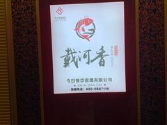 -地方名吃海鲜大馅蒸饺(北戴河店)