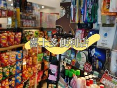 -喜士多便利店(杭州西湖华侨饭店店)