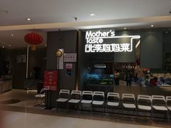 门面-北李妈妈菜·海肠捞饭(高新万达店)