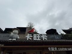 -卡旺卡(合肥半边街店)
