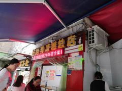 门面-好吃狗凉糕总店