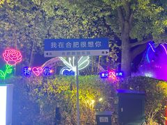 -合肥融创乐园