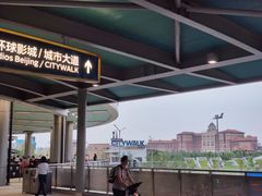 -北京环球影城主题公园-停车楼
