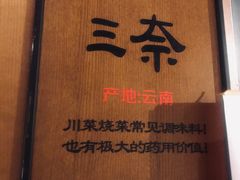 -九锅一堂酸菜鱼(新南凯德直营店)