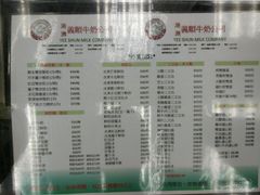 菜单-义顺牛奶公司