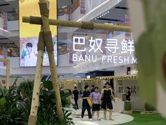 -巴奴毛肚火锅(京西大悦城店)
