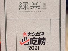 -绿茶餐厅(壹方天地店)