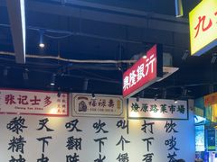 -沙胆彪炭炉牛杂煲(成都玉林店)